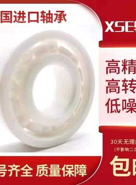 XSE进口氧化锆陶瓷轴承603 604 605 606 607 608 609