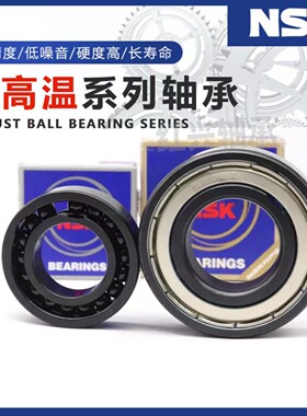 日本进口NSK 耐高温轴承6300 6301 6302 6303 6304 6305-2Z/VA208
