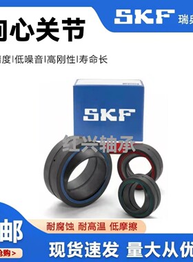 SKF进口向心关节轴承GEG10/12/15/17/20/25/30/35/40C/ES-2RS