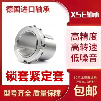 进口XSE轴承紧定套锁套 H305 H306 H307 H308 H309 H310 H311