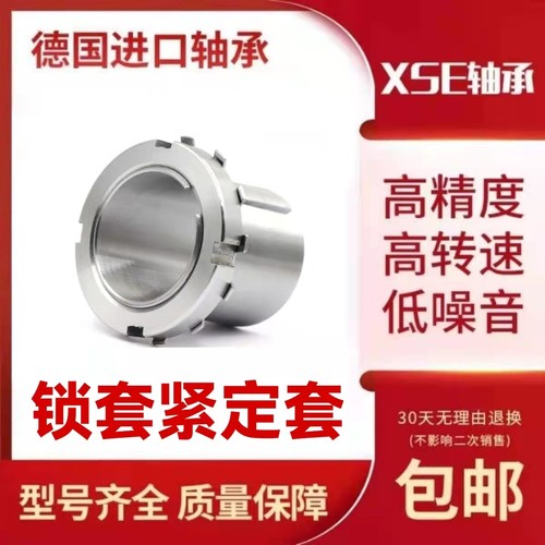 XSE进口锁紧套锁推卸套衬套紧定套H 2334 2336 2338 2340