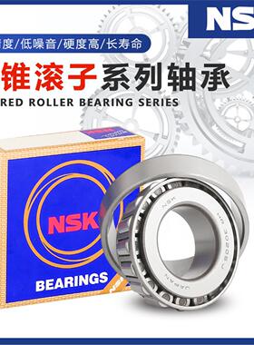 NSK进口圆锥滚子轴承32340 32344 32348 32352 32356 32360 32364