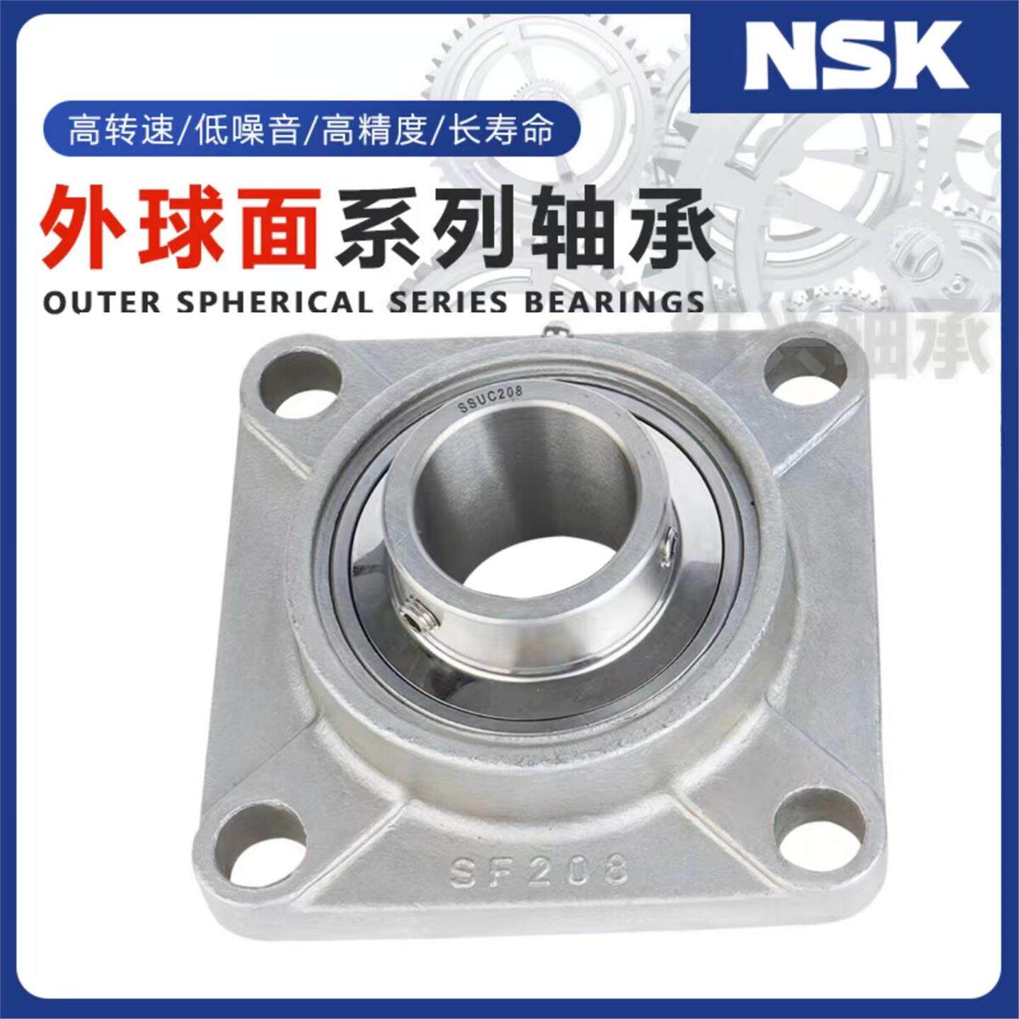 日本进口不锈钢带座NSK轴承 SUCF207 F208 F209 F210 F211 F212