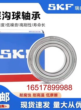 SKF进口轴承6300 6301 6302 6303 6304 6305 6306-2Z/2RS1/C3高速