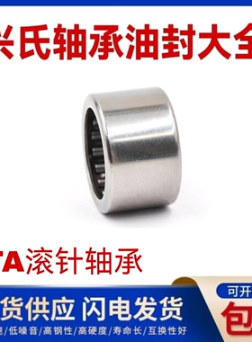 兴氏穿孔型冲压外圈滚针轴承TA1416 1420 1510 1512 1515 1520