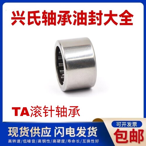 兴氏穿孔型冲压外圈滚针轴承TA1015 1020 1212 1215 1220 1225