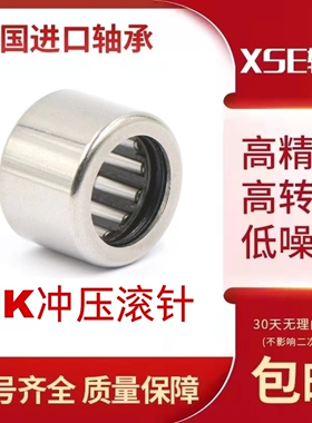进口XSE冲压滚针轴承HK222925 222930 223014 24307.5 2512