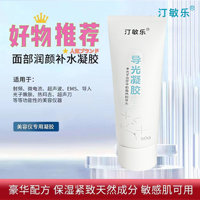 冰点脱毛专用冷凝胶美容院仪器面部光子胶原蛋白修护凝胶晒后补水