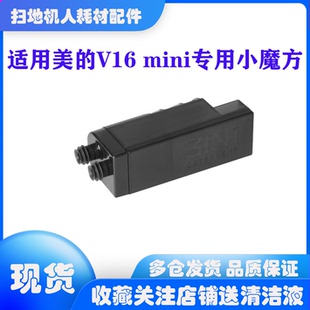 适用美的扫地机器人v16pro mini系列元气小魔方配件耗材