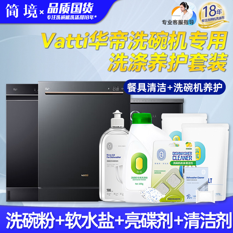 华帝洗碗机专用洗涤剂三件套装洗碗粉亮碟剂软水盐机体清洁耗材