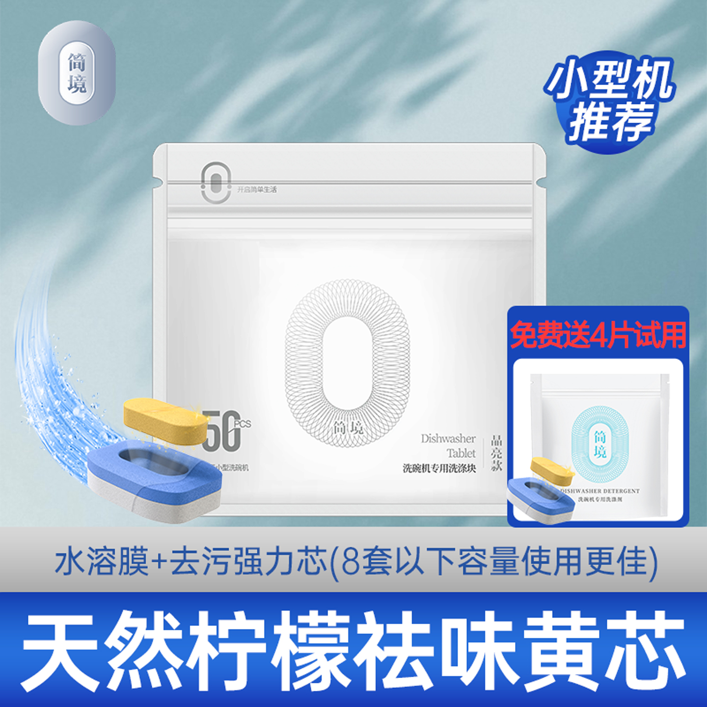 美的台上式洗碗机专用洗涤剂自融膜三合一洗碗块非洗碗粉盐清洁剂