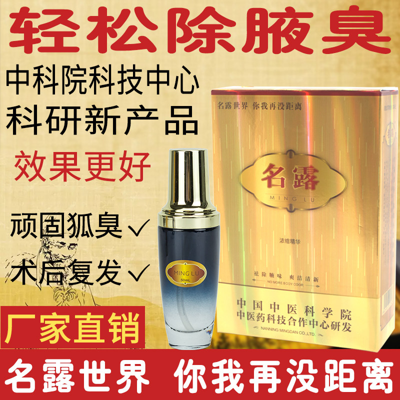 名露旗舰店正品狐臭净腋臭露去狐臭止汗露升级版持久男女通用