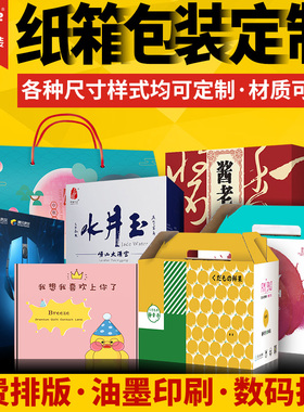 TPBZ纸箱定做印刷水果箱礼品盒快递纸箱包装盒子手提箱天地盖定制