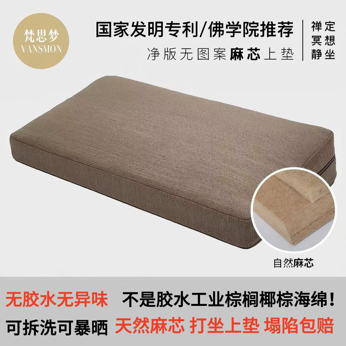 佛学院天然麻芯专用打坐上垫禅修冥想静坐双盘家用斜坡尾椎垫蒲团