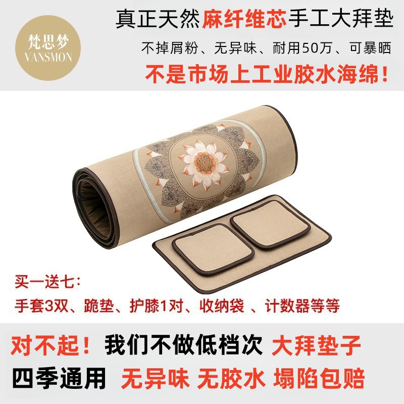 专用大拜垫麻纤维大礼拜磕大头垫