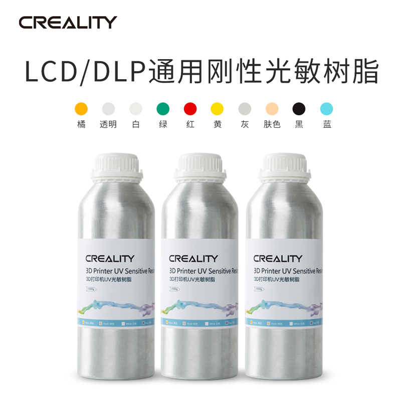 创想三维3d打印机耗材光固化LCD通用标准刚性树脂500g1kg光敏牙模