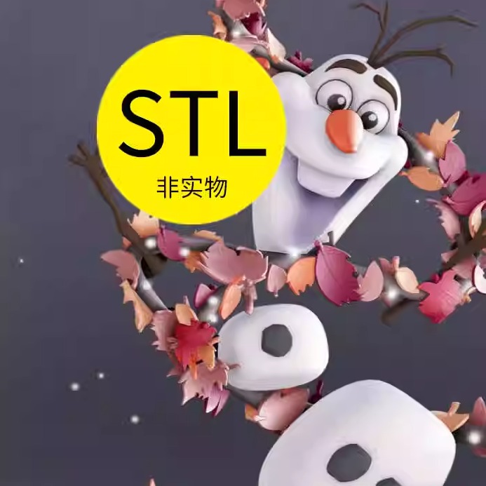 STL3D打印图纸冰雪奇缘雪宝素材文件模型手办摆件经典动画