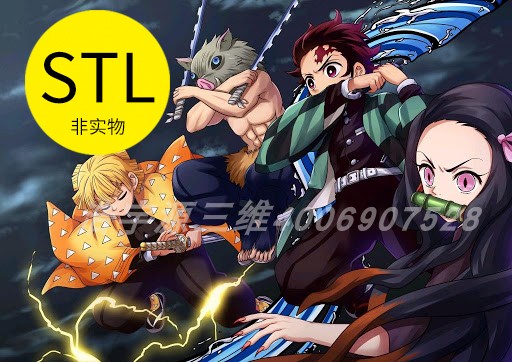 3D打印模型文件stl格式鬼灭之刃场景祢豆子我妻善逸嘴平伊之助