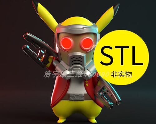 3D打印图纸stl文件素材皮卡丘宝可梦银河特攻游戏模型手办星爵