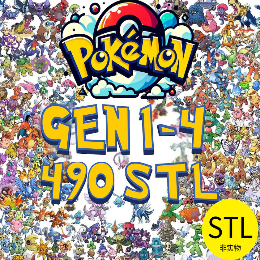 宝可梦宠物小精灵498合集3D打印雕刻素材图纸pokemon动漫游戏动画