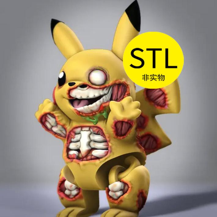 宠物小精灵僵尸宝可梦游戏网红皮卡丘摆件手办3D打印素材图纸