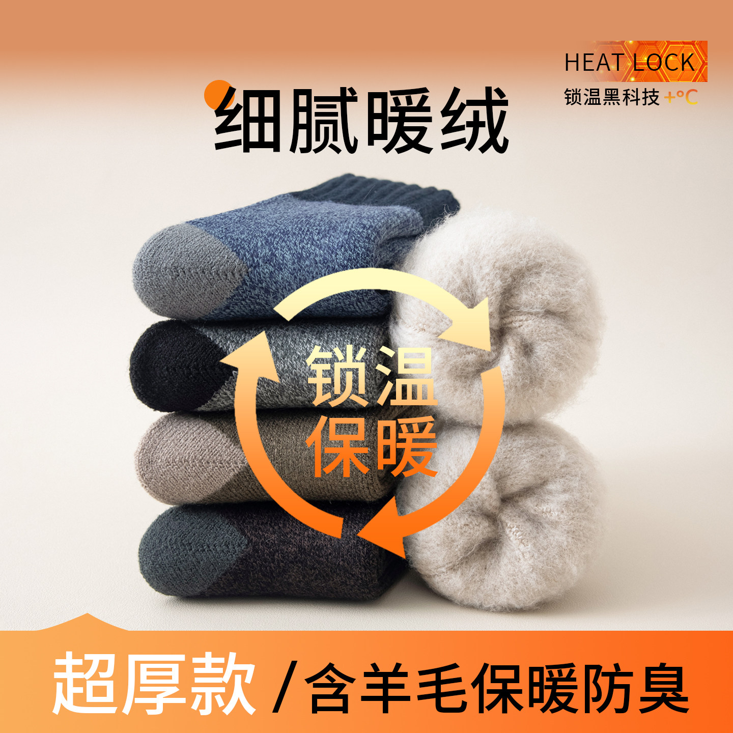 羊毛袜子加厚男冬季加绒超厚保暖男中筒冬天撞色设计特厚中筒袜