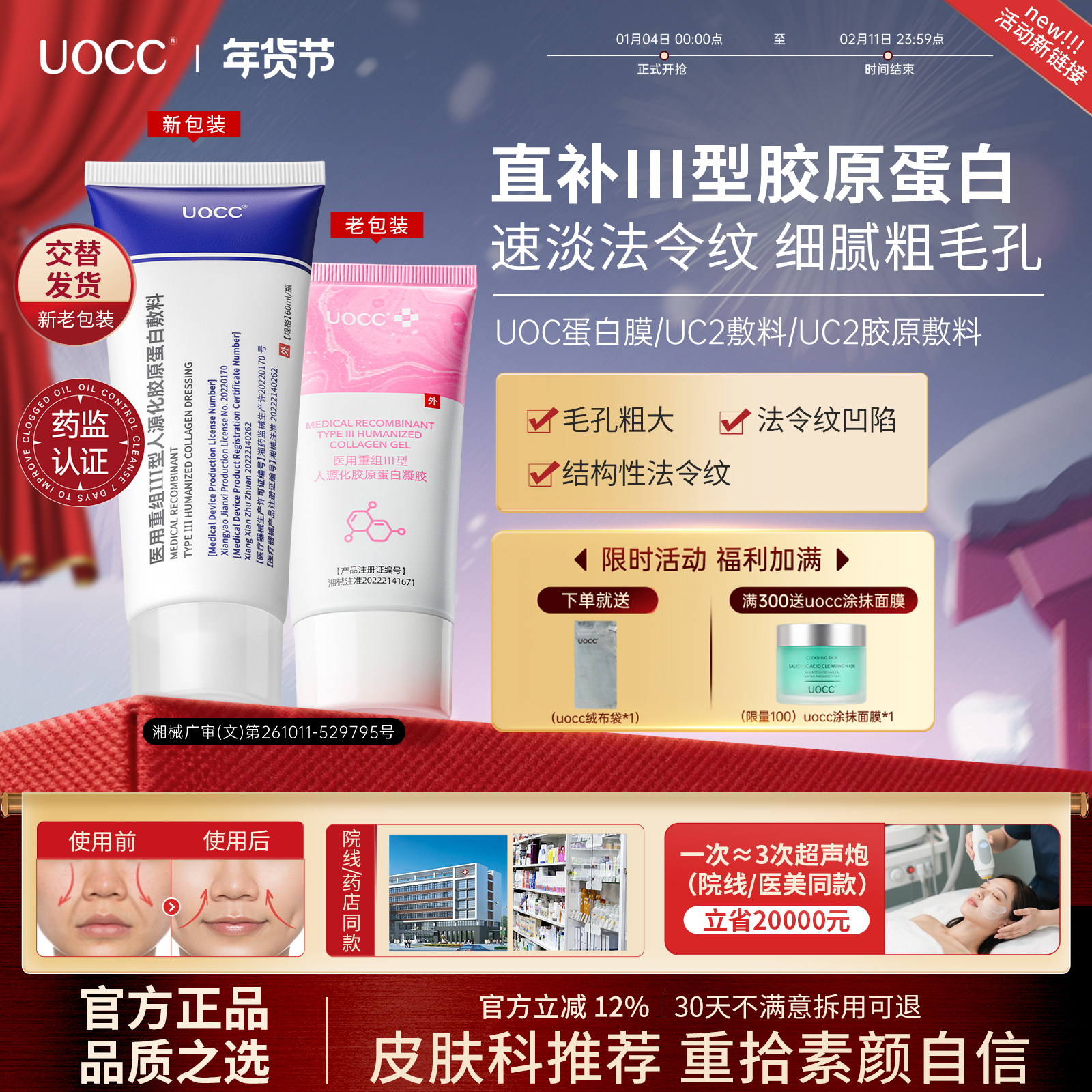 【认准官方正品】uoc蛋白膜cou蛋白膜cou胶原膜uc2敷料uc2胶原,医疗器械,医用乳膏（器械）,淘宝优惠券,粉丝福利购,淘宝优惠卷