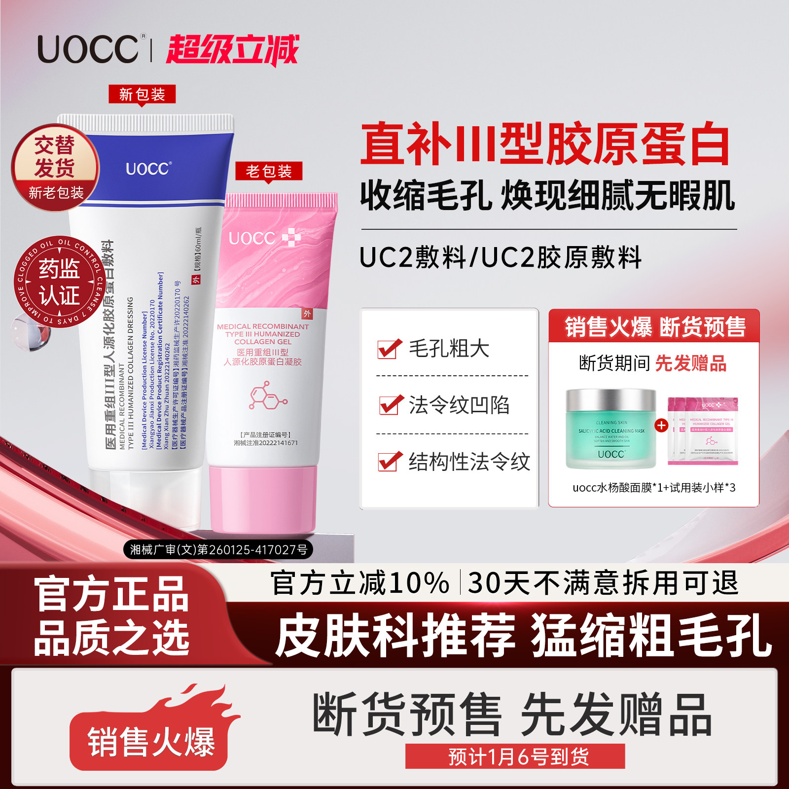 uc2敷料uc2胶原敷料uoc蛋白膜ccu蛋白膜cou蛋白膜cou胶原膜