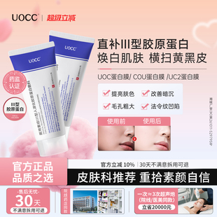 【认准官方】cou蛋白膜uc2蛋白膜uc2胶原膜美力医疗器械uoc蛋白膜