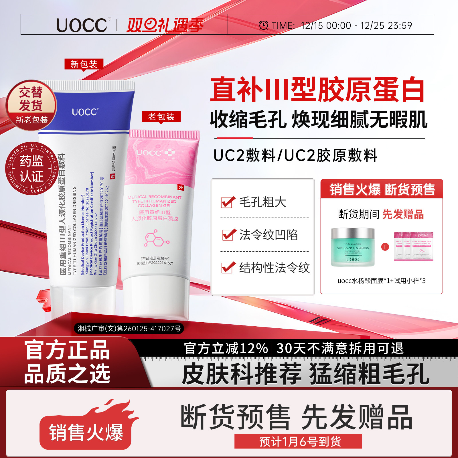 uc2敷料uc2胶原敷料uoc蛋白膜ccu蛋白膜cou蛋白膜cou胶原膜
