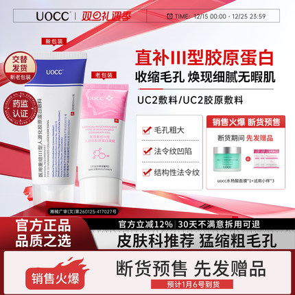 uc2敷料uc2胶原敷料uoc蛋白膜ccu蛋白膜cou蛋白膜cou胶原膜