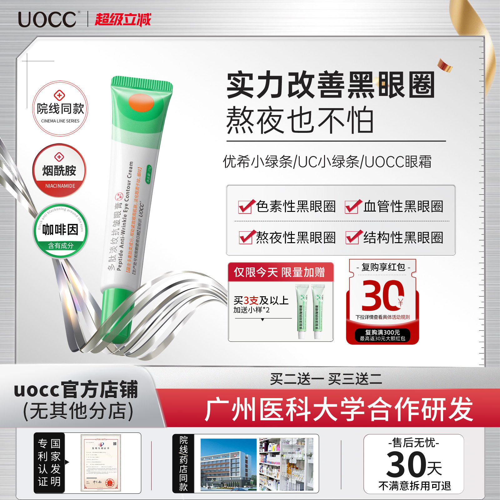 uocc眼霜优希小绿条uc小绿条uocc小绿条眼膏多肽淡纹焕活眼霜淡化