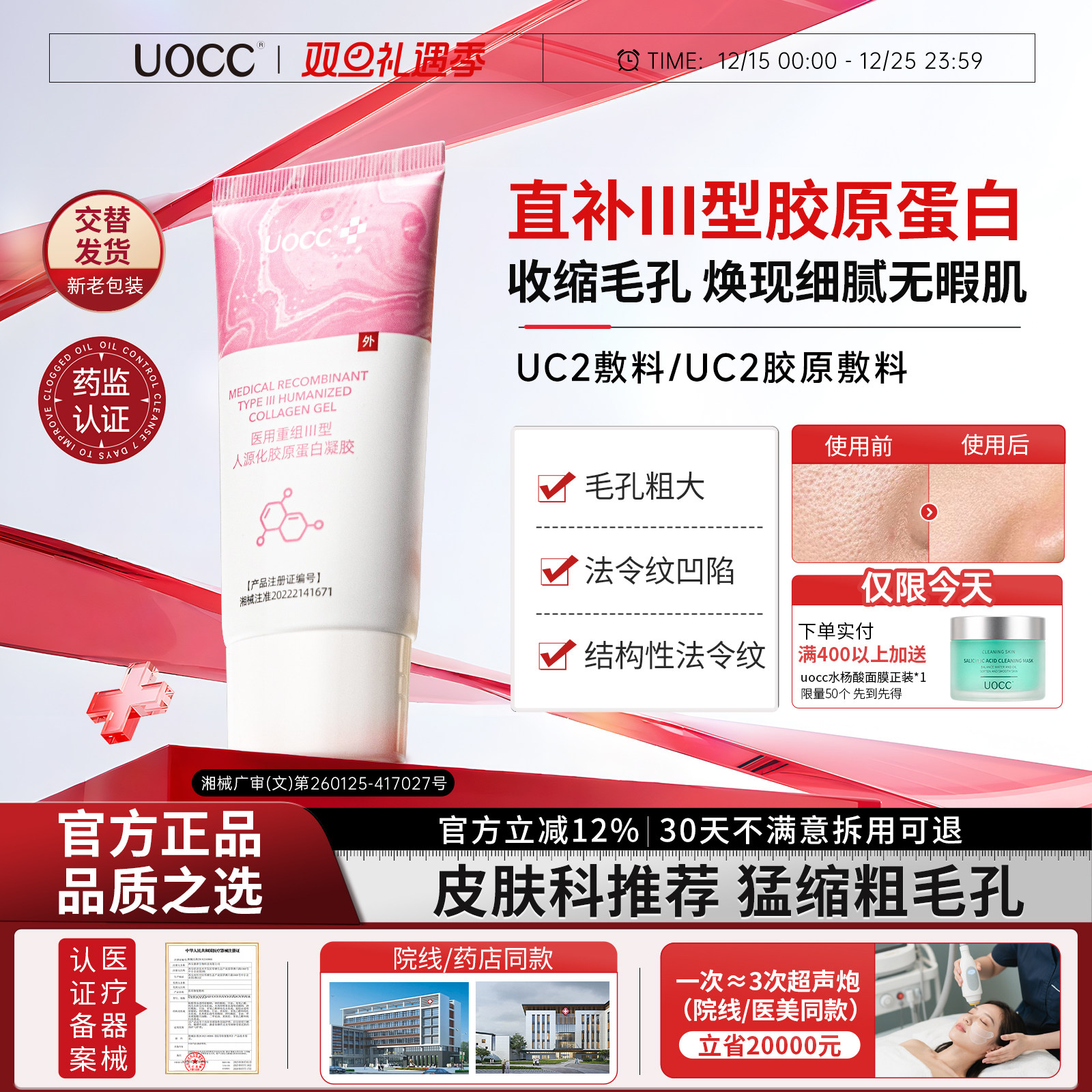 uc2敷料uc2胶原敷料uoc蛋白膜ccu蛋白膜cou蛋白膜cou胶原膜