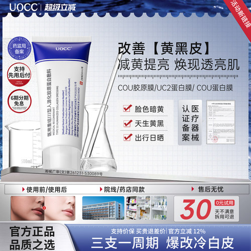 uc2蛋白膜【艺考生力荐】cou胶原膜uuc蛋白膜noc胶原膜ocu胶原膜