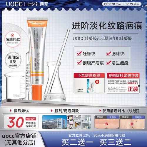 uc凝胶uocc硅凝胶辅料淡化妊娠纹noc硅凝胶疤痕医用增生uc硅凝胶