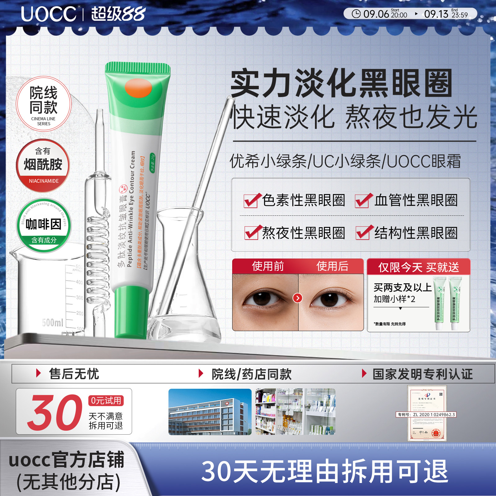 (线下同款)uocc眼霜优希小绿条uc小绿条uocc小绿条眼膏多肽淡纹