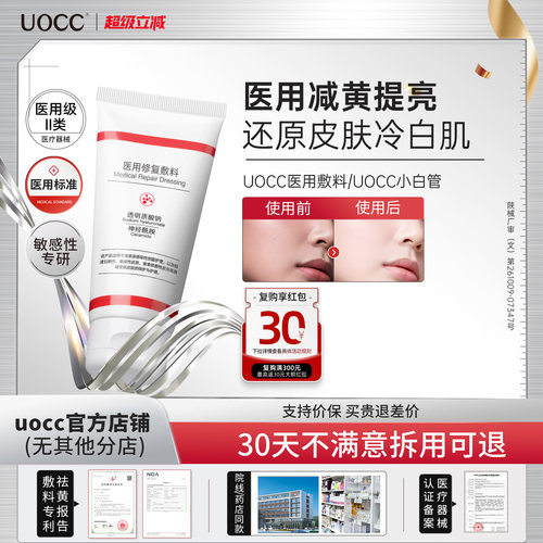 UOCC医用敷料丨抗氧敷料