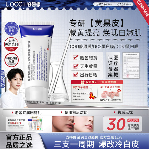 cou胶原膜【艺考生力荐】uc2蛋白膜uuc蛋白膜noc胶原膜ocu胶原膜