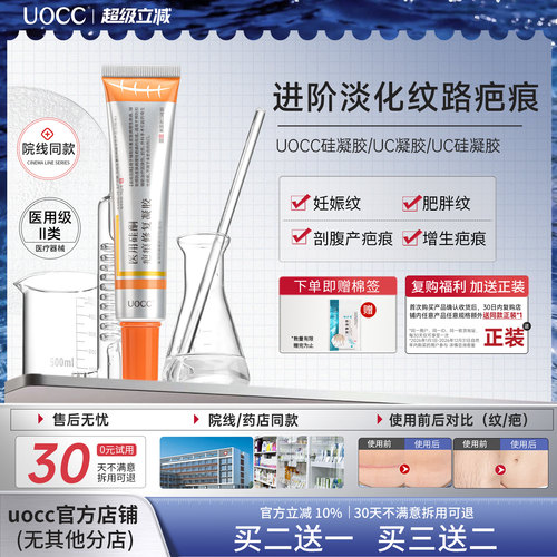 uc凝胶uocc硅凝胶辅料淡化妊娠纹noc硅凝胶疤痕医用增生uc硅凝胶
