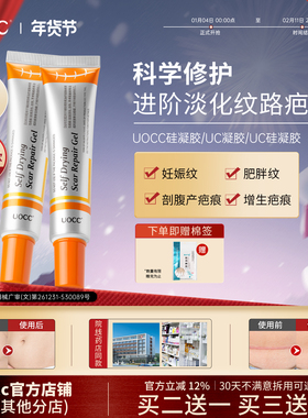 uc凝胶uocc硅凝胶辅料淡化妊娠纹noc硅凝胶疤痕医用增生uc硅凝胶