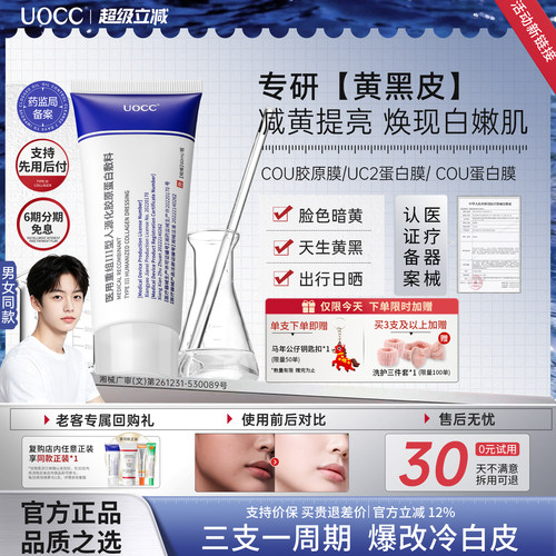 cou胶原膜【艺考生力荐】uc2蛋白膜uuc蛋白膜noc胶原膜ocu胶原膜