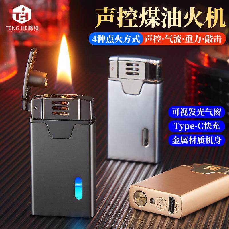 HT2311声控煤油打火机油电混合吹一吹创意高档礼品三件套打火机