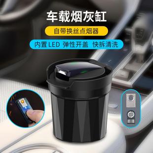 创意收纳桶垃圾桶便携车载烟灰缸带钨丝点烟器家用迷你桌面收纳