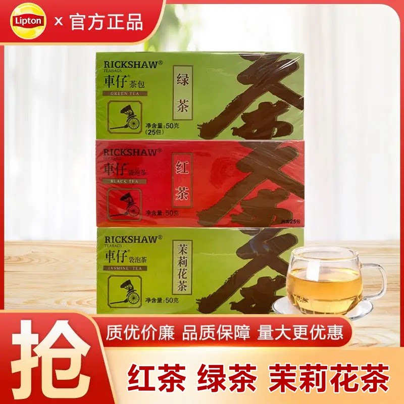 立顿红茶官方车仔25包红茶茶包
