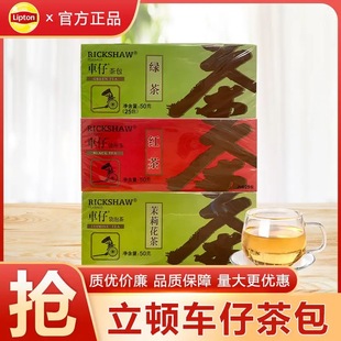 立顿红茶官方车仔茶包25包红茶绿茶茉莉花茶袋泡茶包学生提神冲饮