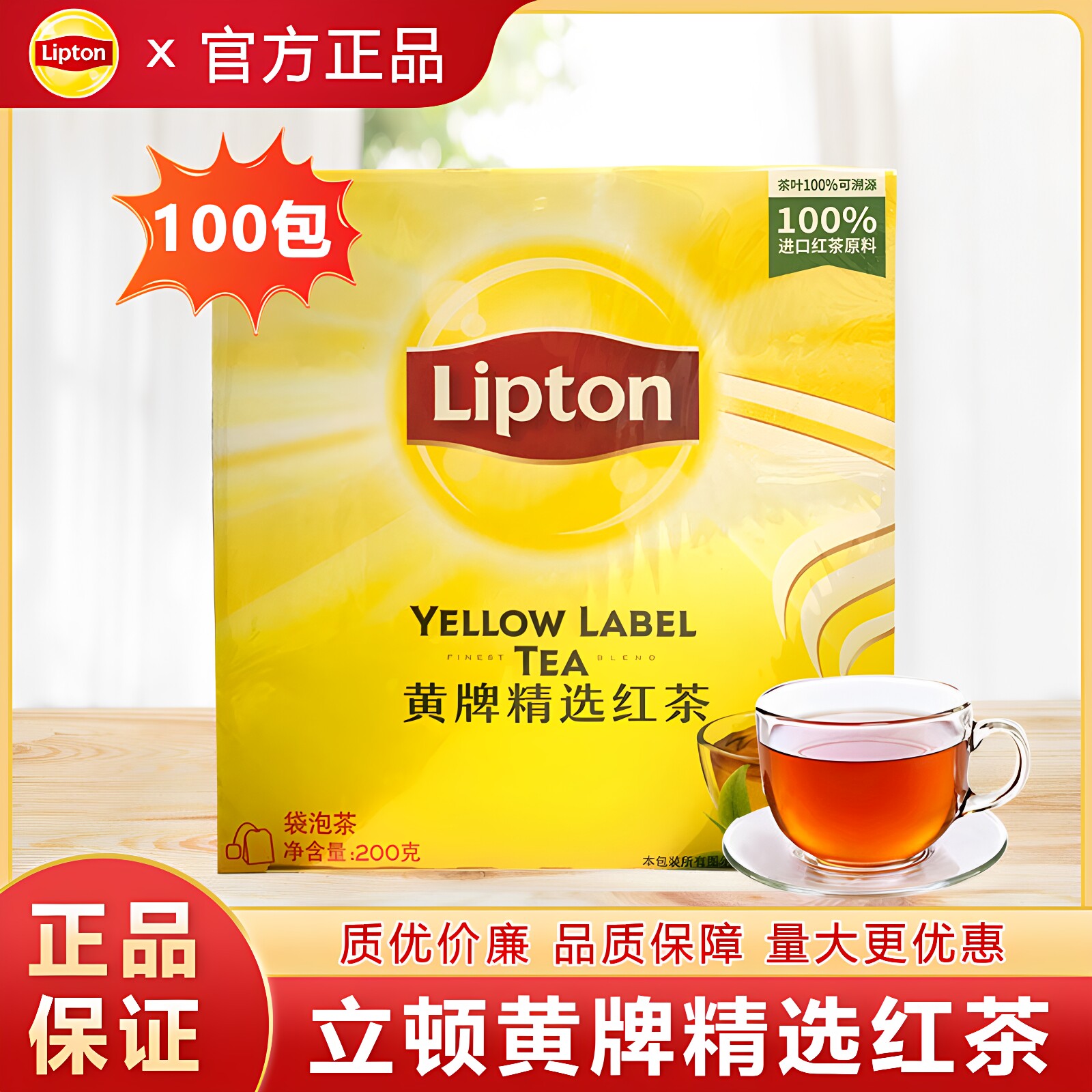 红茶黄牌精选茶叶袋泡茶