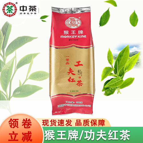 猴王牌功夫红茶100g/袋