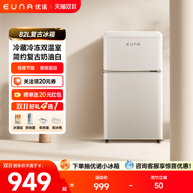 复古小冰箱冷藏冷冻一体优诺