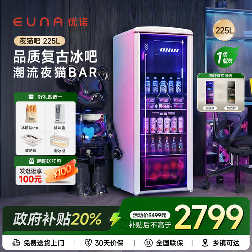 EUNA/优诺冰吧复古冰箱
