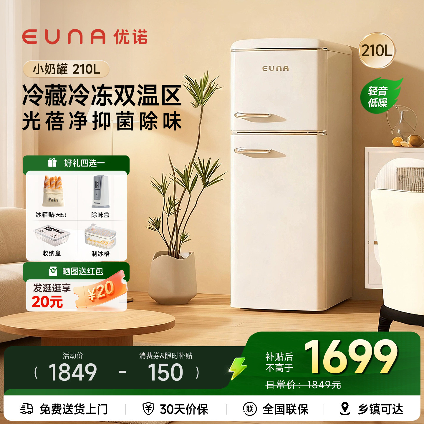 EUNA/优诺小奶罐BCD-210R复古冰箱美式时尚冷藏冷冻家用